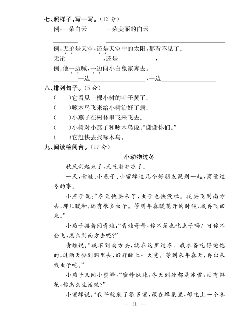 《课堂致胜》课时作业-语文2年级上册（RJ）_二年级上下册资料_小学二年级学习资料-25年更新版_2-01、小学二年级语文上册_2-1-2、练习题、作业、试题、试卷_电子册类