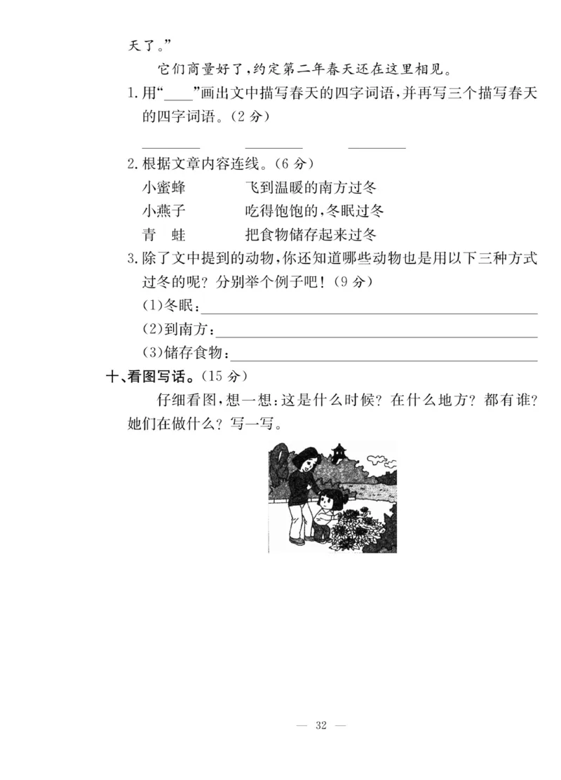 《课堂致胜》课时作业-语文2年级上册（RJ）_二年级上下册资料_小学二年级学习资料-25年更新版_2-01、小学二年级语文上册_2-1-2、练习题、作业、试题、试卷_电子册类