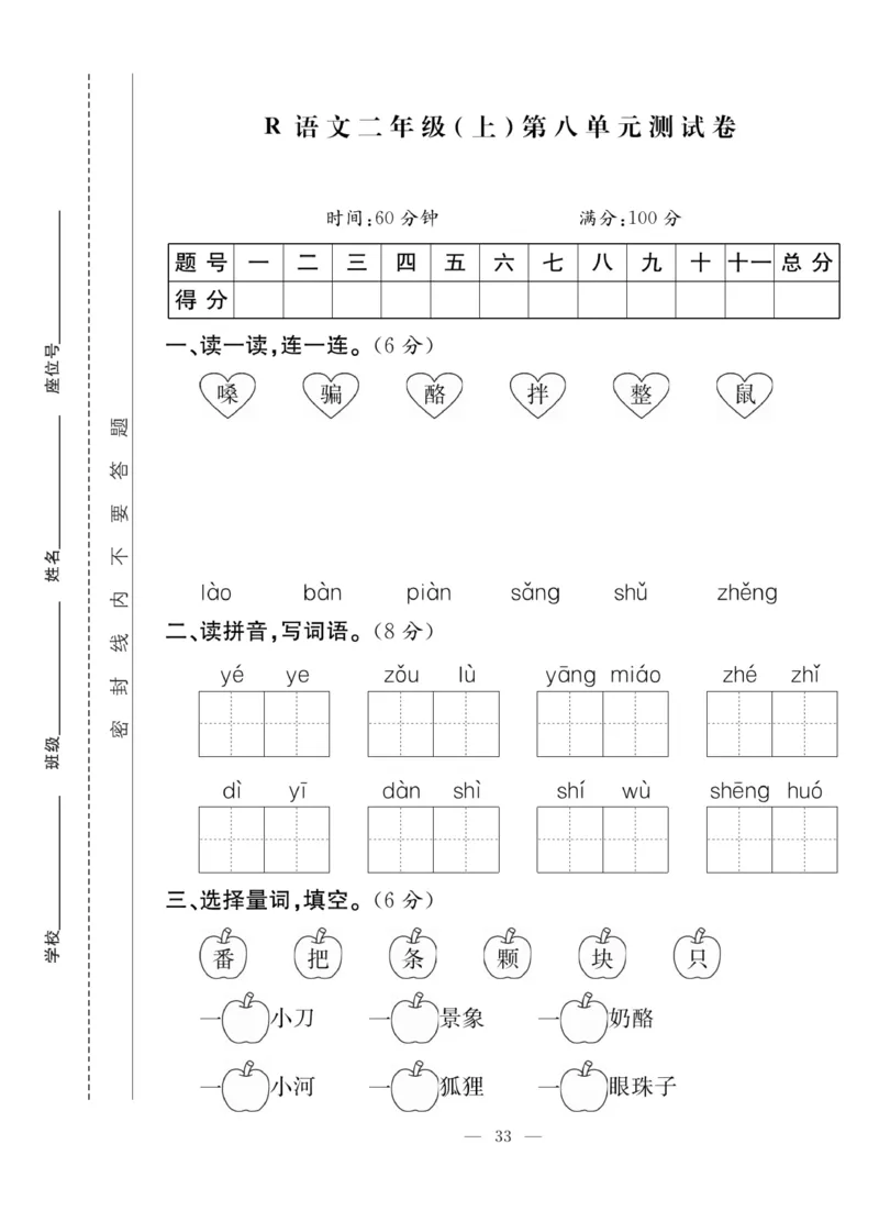 《课堂致胜》课时作业-语文2年级上册（RJ）_二年级上下册资料_小学二年级学习资料-25年更新版_2-01、小学二年级语文上册_2-1-2、练习题、作业、试题、试卷_电子册类