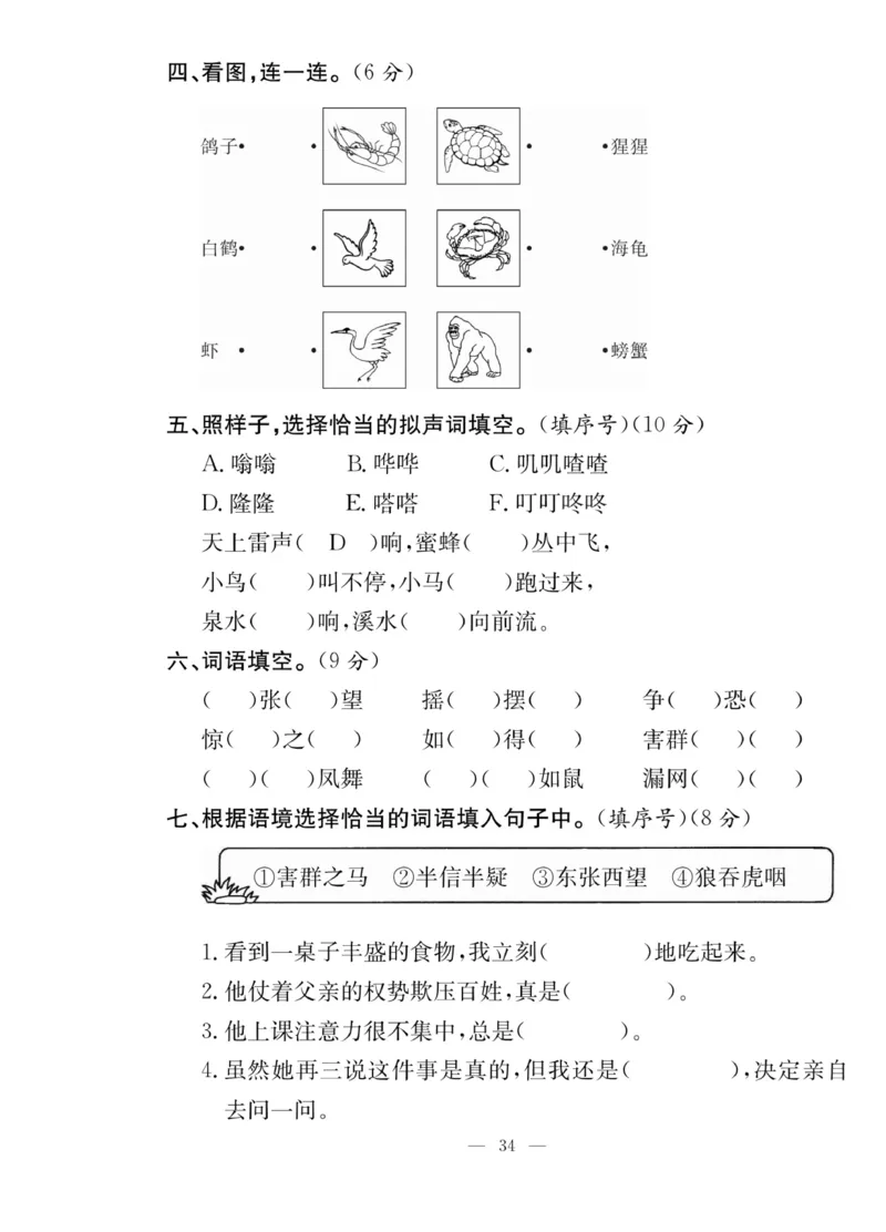 《课堂致胜》课时作业-语文2年级上册（RJ）_二年级上下册资料_小学二年级学习资料-25年更新版_2-01、小学二年级语文上册_2-1-2、练习题、作业、试题、试卷_电子册类