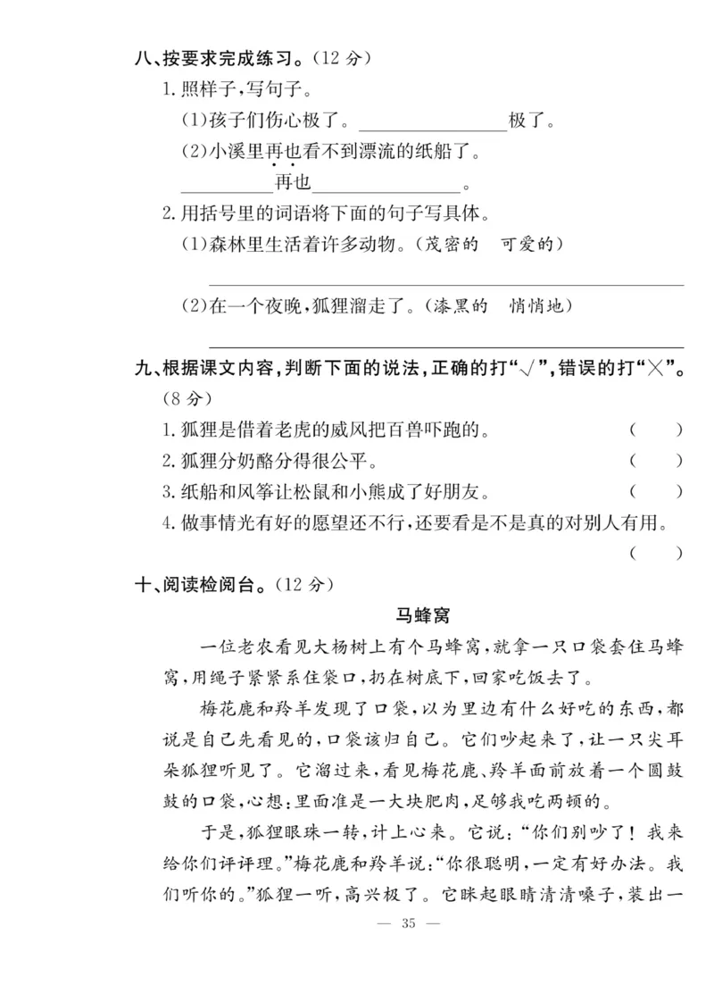 《课堂致胜》课时作业-语文2年级上册（RJ）_二年级上下册资料_小学二年级学习资料-25年更新版_2-01、小学二年级语文上册_2-1-2、练习题、作业、试题、试卷_电子册类