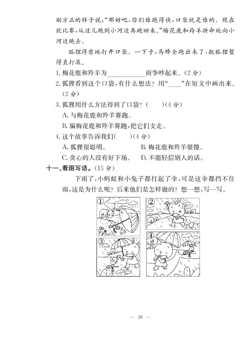 《课堂致胜》课时作业-语文2年级上册（RJ）_二年级上下册资料_小学二年级学习资料-25年更新版_2-01、小学二年级语文上册_2-1-2、练习题、作业、试题、试卷_电子册类