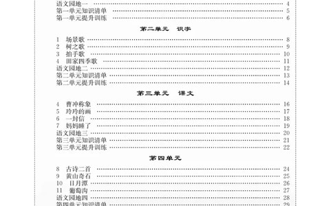 《课堂致胜》课时作业-语文2年级上册（RJ）_二年级上下册资料_小学二年级学习资料-25年更新版_2-01、小学二年级语文上册_2-1-2、练习题、作业、试题、试卷_电子册类