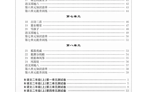 《课堂致胜》课时作业-语文2年级上册（RJ）_二年级上下册资料_小学二年级学习资料-25年更新版_2-01、小学二年级语文上册_2-1-2、练习题、作业、试题、试卷_电子册类
