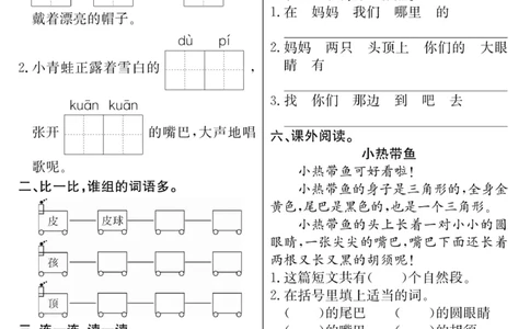 《课堂致胜》课时作业-语文2年级上册（RJ）_二年级上下册资料_小学二年级学习资料-25年更新版_2-01、小学二年级语文上册_2-1-2、练习题、作业、试题、试卷_电子册类