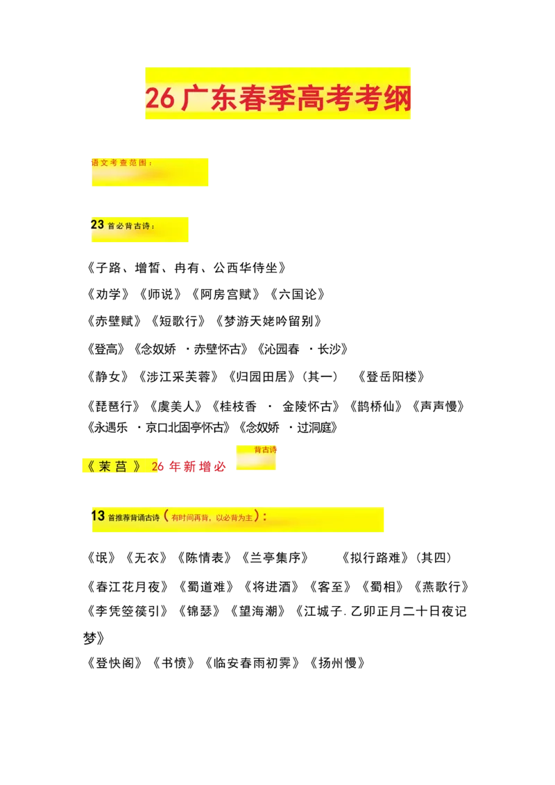 26广东春季高考考纲_普高真题卷