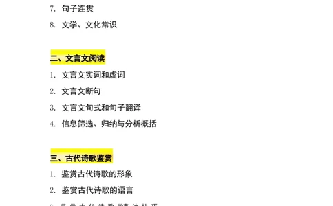 26广东春季高考考纲_普高真题卷