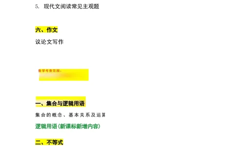 26广东春季高考考纲_普高真题卷
