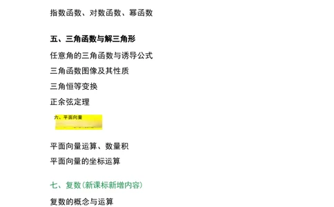 26广东春季高考考纲_普高真题卷