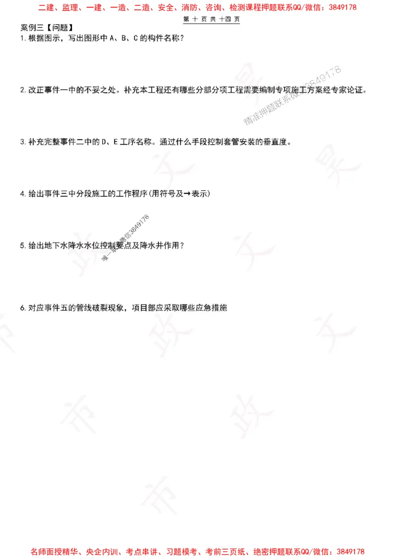 2025一建市政超押卷-空白版_1_2026年一级建造师_2026年一建市政_2025年一建市政SVIP_05-考前密训✿央企特训✿机构普押_16-市政《市政密押卷》WH