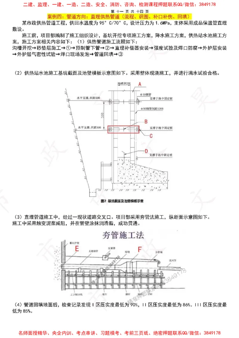 2025一建市政超押卷-空白版_1_2026年一级建造师_2026年一建市政_2025年一建市政SVIP_05-考前密训✿央企特训✿机构普押_16-市政《市政密押卷》WH