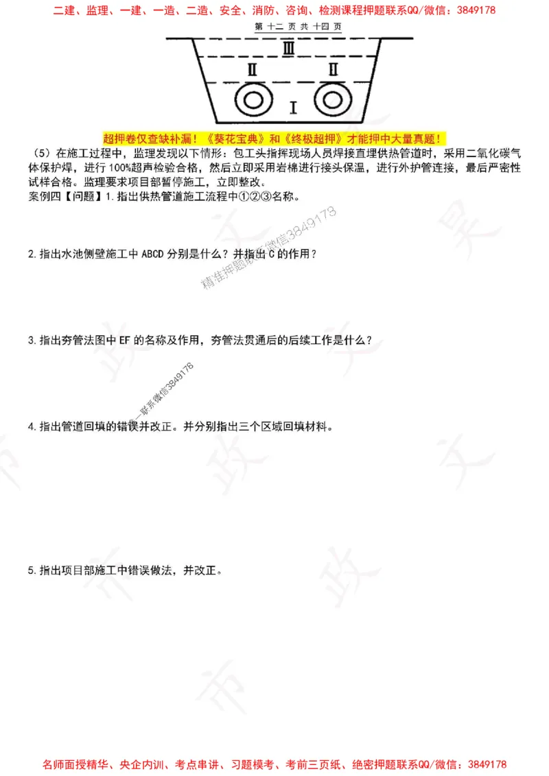 2025一建市政超押卷-空白版_1_2026年一级建造师_2026年一建市政_2025年一建市政SVIP_05-考前密训✿央企特训✿机构普押_16-市政《市政密押卷》WH