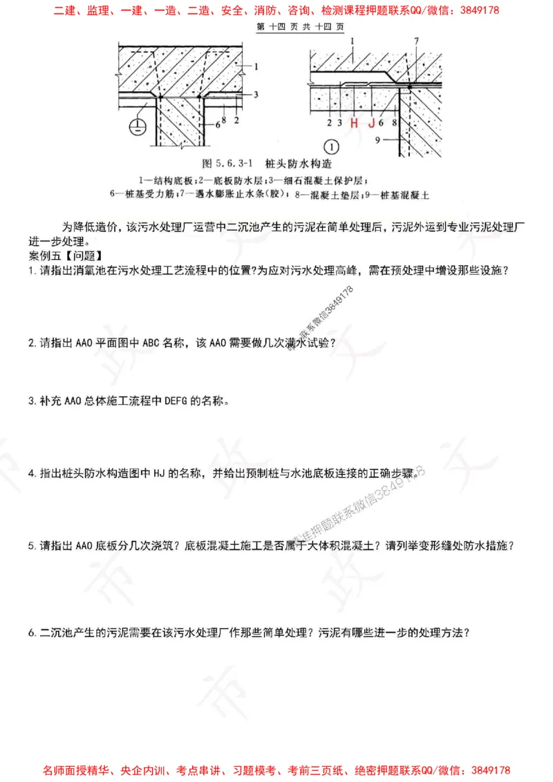 2025一建市政超押卷-空白版_1_2026年一级建造师_2026年一建市政_2025年一建市政SVIP_05-考前密训✿央企特训✿机构普押_16-市政《市政密押卷》WH