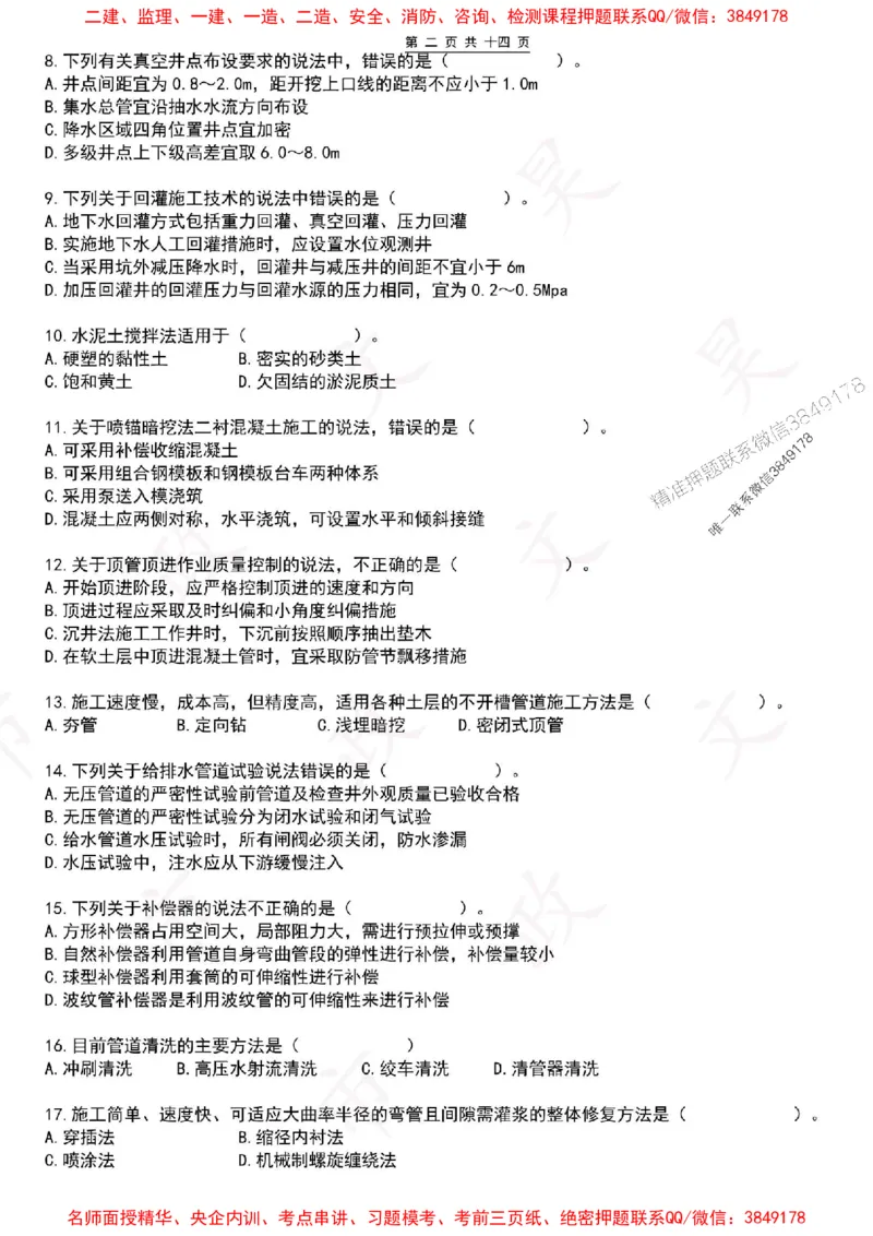 2025一建市政超押卷-空白版_1_2026年一级建造师_2026年一建市政_2025年一建市政SVIP_05-考前密训✿央企特训✿机构普押_16-市政《市政密押卷》WH