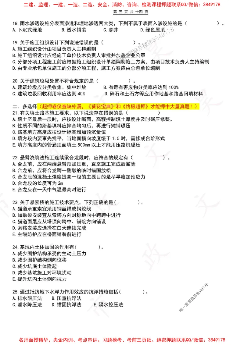 2025一建市政超押卷-空白版_1_2026年一级建造师_2026年一建市政_2025年一建市政SVIP_05-考前密训✿央企特训✿机构普押_16-市政《市政密押卷》WH