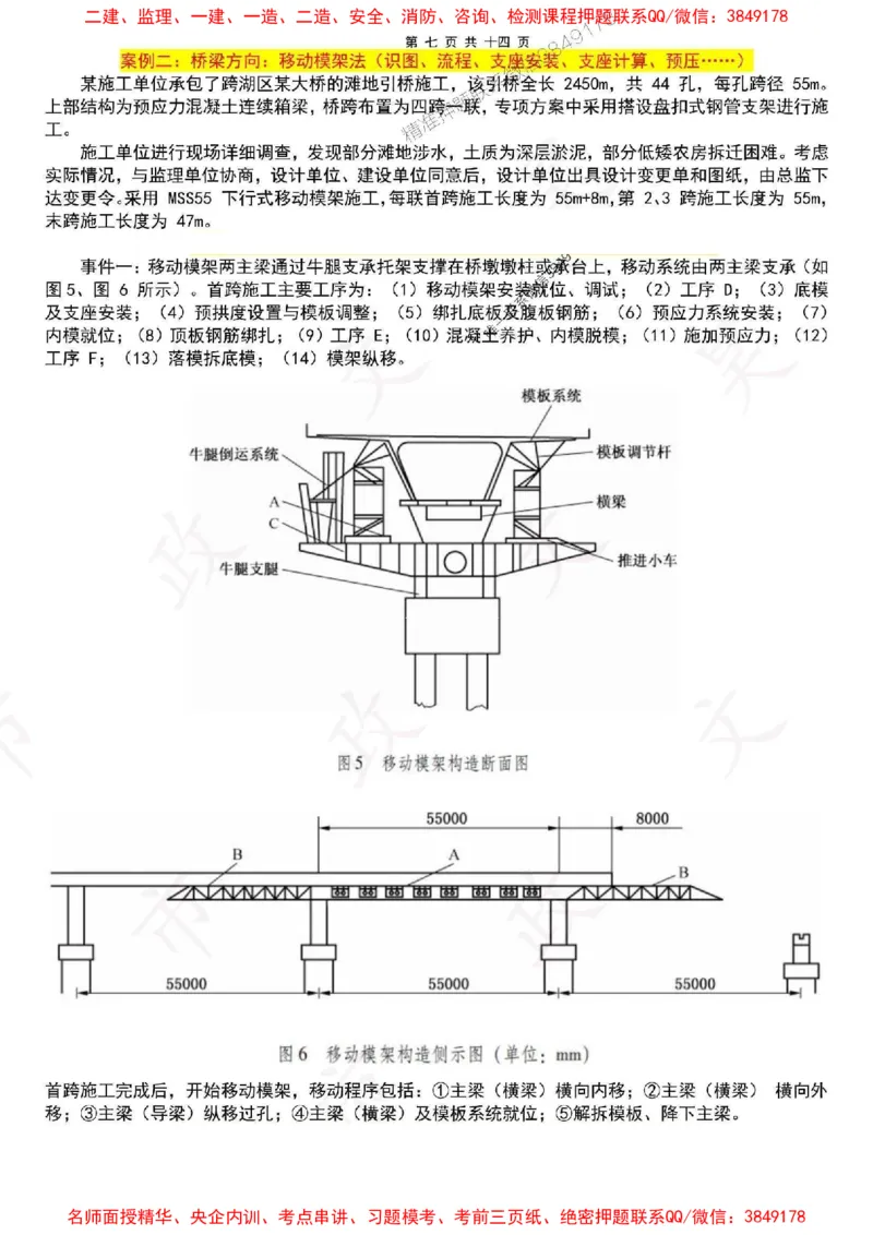 2025一建市政超押卷-空白版_1_2026年一级建造师_2026年一建市政_2025年一建市政SVIP_05-考前密训✿央企特训✿机构普押_16-市政《市政密押卷》WH
