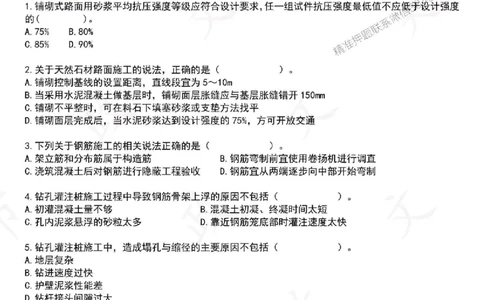 2025一建市政超押卷-空白版_1_2026年一级建造师_2026年一建市政_2025年一建市政SVIP_05-考前密训✿央企特训✿机构普押_16-市政《市政密押卷》WH