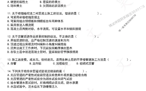 2025一建市政超押卷-空白版_1_2026年一级建造师_2026年一建市政_2025年一建市政SVIP_05-考前密训✿央企特训✿机构普押_16-市政《市政密押卷》WH