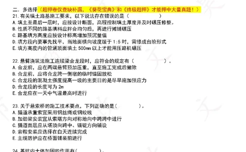 2025一建市政超押卷-空白版_1_2026年一级建造师_2026年一建市政_2025年一建市政SVIP_05-考前密训✿央企特训✿机构普押_16-市政《市政密押卷》WH