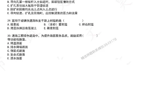 2025一建市政超押卷-空白版_1_2026年一级建造师_2026年一建市政_2025年一建市政SVIP_05-考前密训✿央企特训✿机构普押_16-市政《市政密押卷》WH