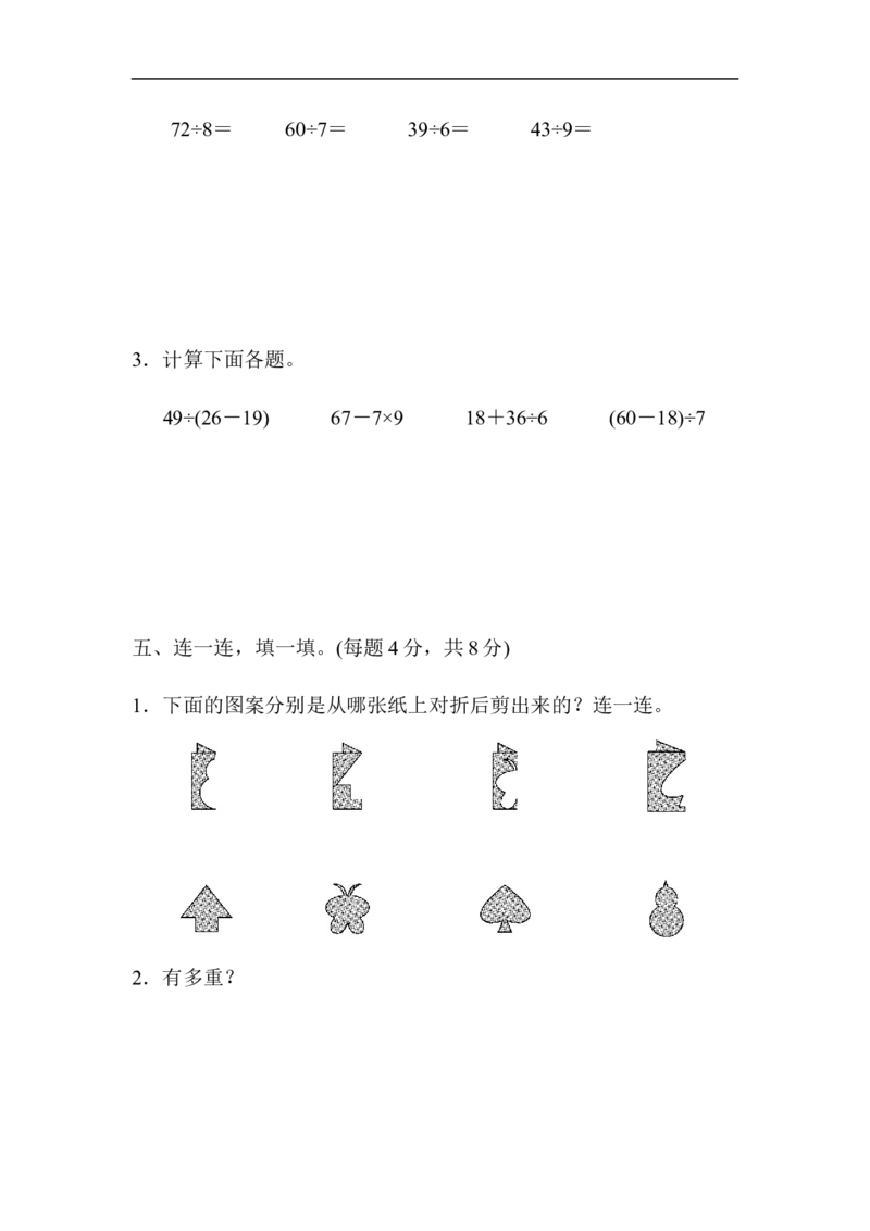 二年级第二学期数学名校期末测试卷_新人教版小学数学同步练习题上下册一课一练电子_2023新人教版小学数学2年级下册习题试卷试题（114份）_期末测试卷（9份）