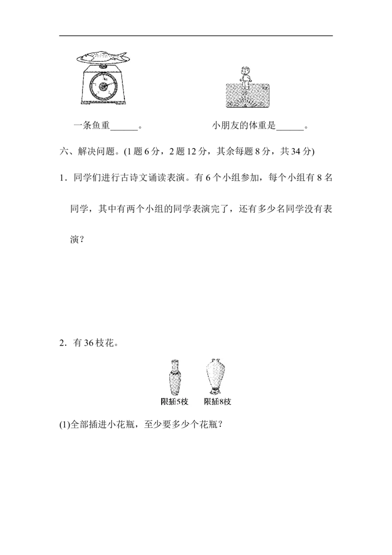 二年级第二学期数学名校期末测试卷_新人教版小学数学同步练习题上下册一课一练电子_2023新人教版小学数学2年级下册习题试卷试题（114份）_期末测试卷（9份）
