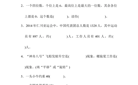 二年级第二学期数学名校期末测试卷_新人教版小学数学同步练习题上下册一课一练电子_2023新人教版小学数学2年级下册习题试卷试题（114份）_期末测试卷（9份）
