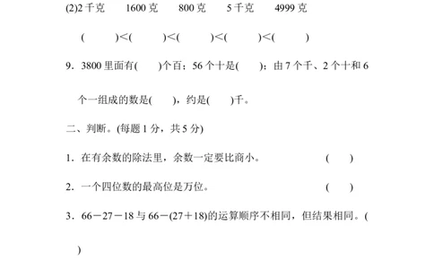 二年级第二学期数学名校期末测试卷_新人教版小学数学同步练习题上下册一课一练电子_2023新人教版小学数学2年级下册习题试卷试题（114份）_期末测试卷（9份）