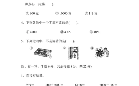 二年级第二学期数学名校期末测试卷_新人教版小学数学同步练习题上下册一课一练电子_2023新人教版小学数学2年级下册习题试卷试题（114份）_期末测试卷（9份）