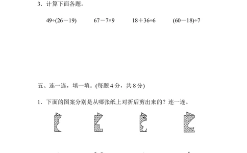 二年级第二学期数学名校期末测试卷_新人教版小学数学同步练习题上下册一课一练电子_2023新人教版小学数学2年级下册习题试卷试题（114份）_期末测试卷（9份）