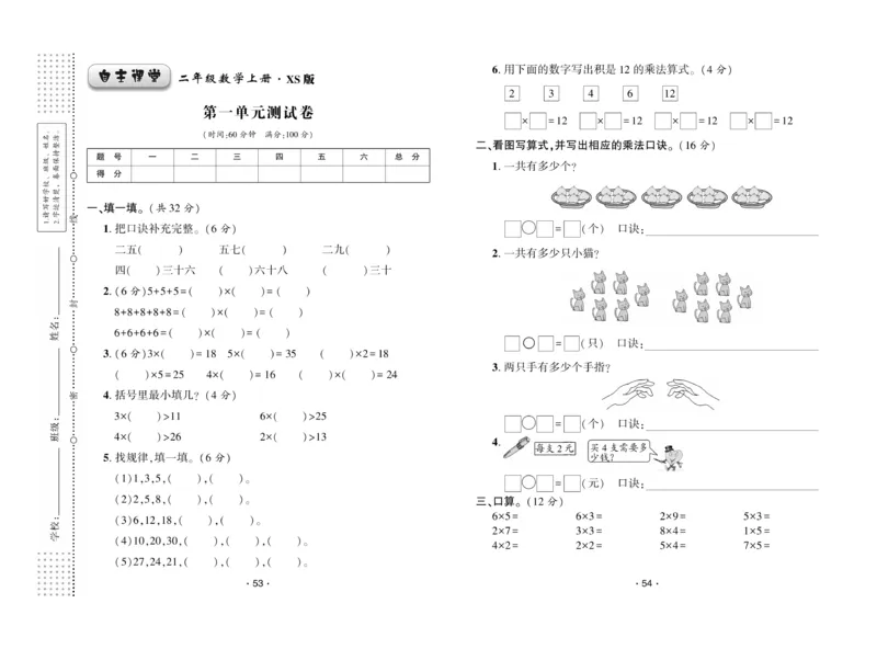《自主课堂》22秋数学2年级上册（XS）试卷_二年级上下册资料_小学二年级学习资料-25年更新版_2-03、小学二年级数学上册_2-3-2、练习题、作业、试题、试卷_西师版_电子册类