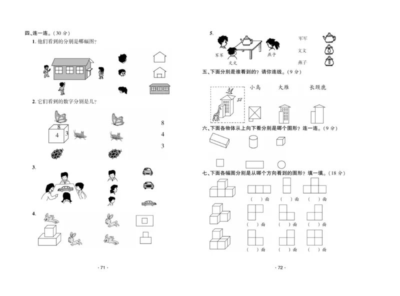 《自主课堂》22秋数学2年级上册（XS）试卷_二年级上下册资料_小学二年级学习资料-25年更新版_2-03、小学二年级数学上册_2-3-2、练习题、作业、试题、试卷_西师版_电子册类