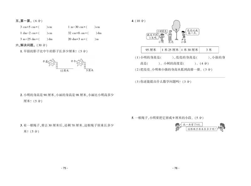 《自主课堂》22秋数学2年级上册（XS）试卷_二年级上下册资料_小学二年级学习资料-25年更新版_2-03、小学二年级数学上册_2-3-2、练习题、作业、试题、试卷_西师版_电子册类