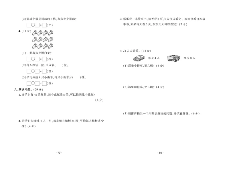 《自主课堂》22秋数学2年级上册（XS）试卷_二年级上下册资料_小学二年级学习资料-25年更新版_2-03、小学二年级数学上册_2-3-2、练习题、作业、试题、试卷_西师版_电子册类
