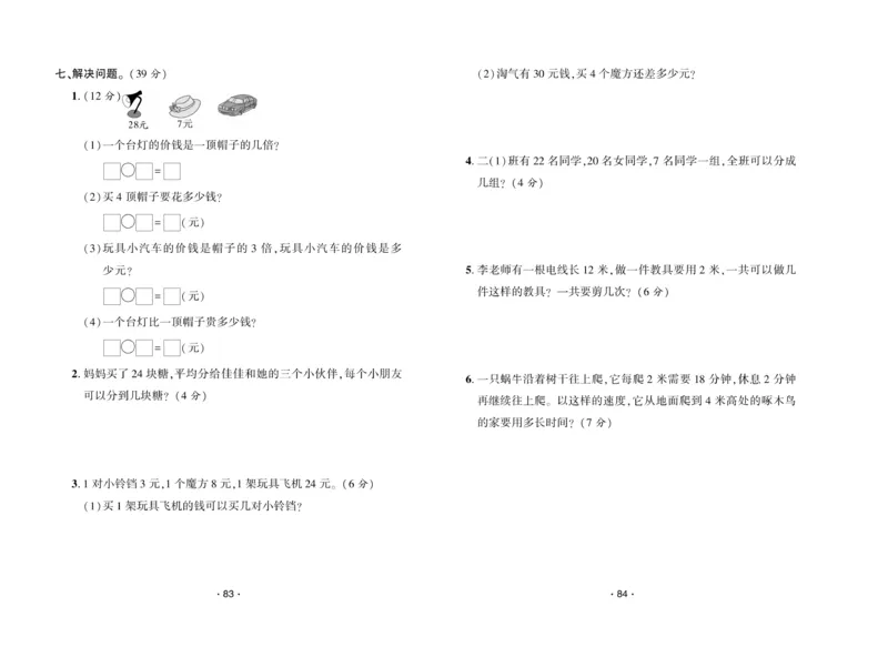 《自主课堂》22秋数学2年级上册（XS）试卷_二年级上下册资料_小学二年级学习资料-25年更新版_2-03、小学二年级数学上册_2-3-2、练习题、作业、试题、试卷_西师版_电子册类