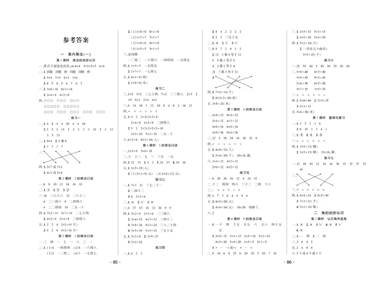 《自主课堂》22秋数学2年级上册（XS）试卷_二年级上下册资料_小学二年级学习资料-25年更新版_2-03、小学二年级数学上册_2-3-2、练习题、作业、试题、试卷_西师版_电子册类