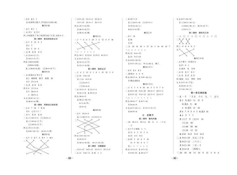 《自主课堂》22秋数学2年级上册（XS）试卷_二年级上下册资料_小学二年级学习资料-25年更新版_2-03、小学二年级数学上册_2-3-2、练习题、作业、试题、试卷_西师版_电子册类