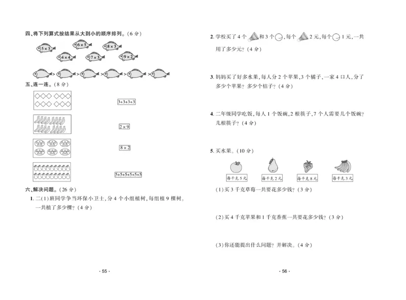 《自主课堂》22秋数学2年级上册（XS）试卷_二年级上下册资料_小学二年级学习资料-25年更新版_2-03、小学二年级数学上册_2-3-2、练习题、作业、试题、试卷_西师版_电子册类