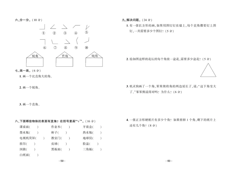 《自主课堂》22秋数学2年级上册（XS）试卷_二年级上下册资料_小学二年级学习资料-25年更新版_2-03、小学二年级数学上册_2-3-2、练习题、作业、试题、试卷_西师版_电子册类