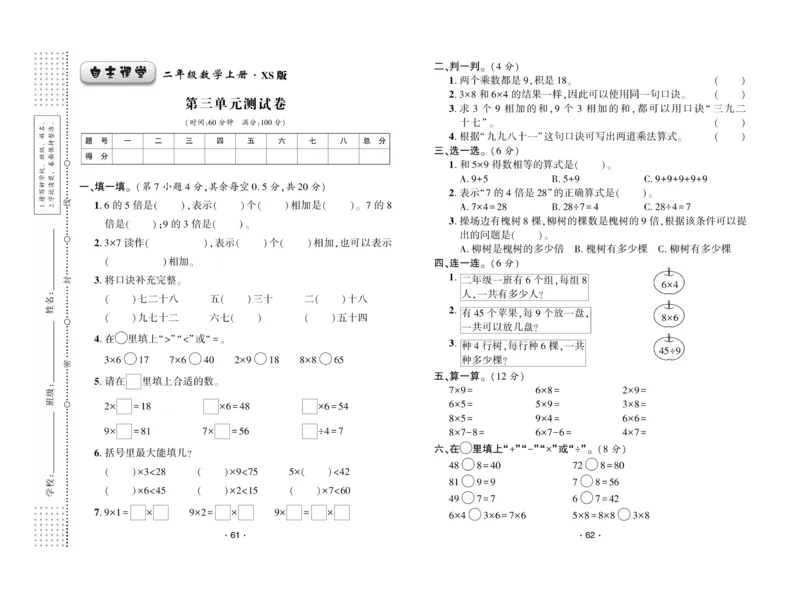 《自主课堂》22秋数学2年级上册（XS）试卷_二年级上下册资料_小学二年级学习资料-25年更新版_2-03、小学二年级数学上册_2-3-2、练习题、作业、试题、试卷_西师版_电子册类