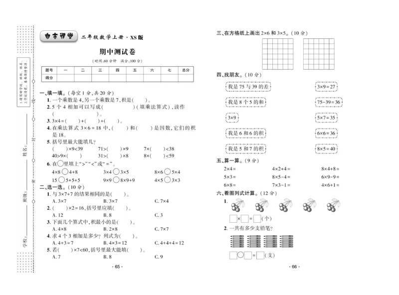 《自主课堂》22秋数学2年级上册（XS）试卷_二年级上下册资料_小学二年级学习资料-25年更新版_2-03、小学二年级数学上册_2-3-2、练习题、作业、试题、试卷_西师版_电子册类