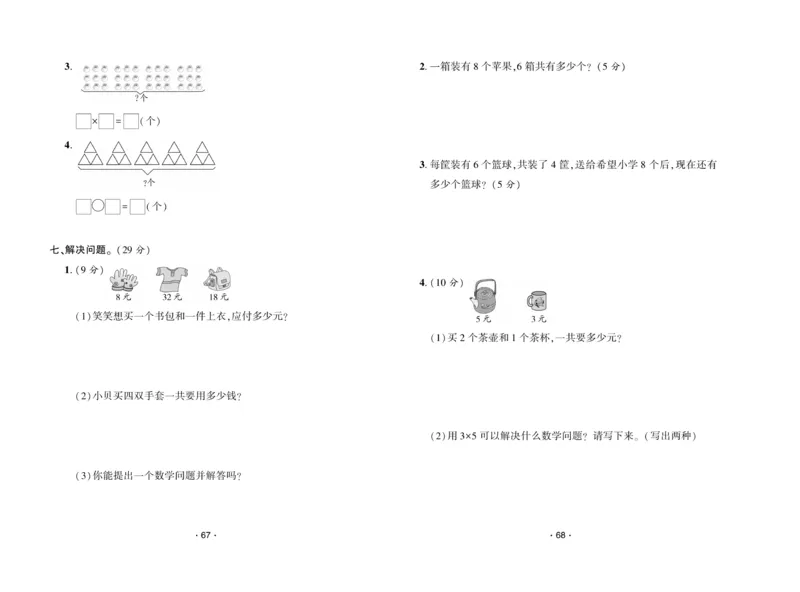 《自主课堂》22秋数学2年级上册（XS）试卷_二年级上下册资料_小学二年级学习资料-25年更新版_2-03、小学二年级数学上册_2-3-2、练习题、作业、试题、试卷_西师版_电子册类
