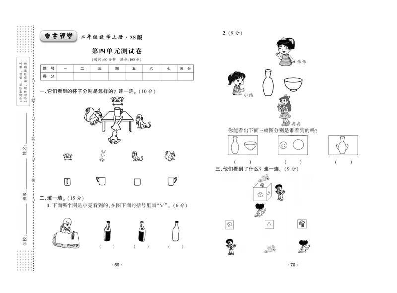 《自主课堂》22秋数学2年级上册（XS）试卷_二年级上下册资料_小学二年级学习资料-25年更新版_2-03、小学二年级数学上册_2-3-2、练习题、作业、试题、试卷_西师版_电子册类