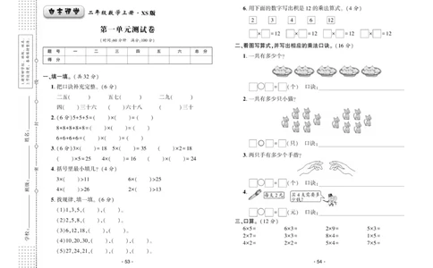 《自主课堂》22秋数学2年级上册（XS）试卷_二年级上下册资料_小学二年级学习资料-25年更新版_2-03、小学二年级数学上册_2-3-2、练习题、作业、试题、试卷_西师版_电子册类