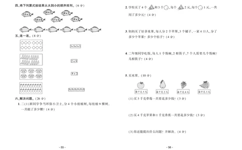 《自主课堂》22秋数学2年级上册（XS）试卷_二年级上下册资料_小学二年级学习资料-25年更新版_2-03、小学二年级数学上册_2-3-2、练习题、作业、试题、试卷_西师版_电子册类