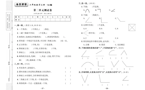 《自主课堂》22秋数学2年级上册（XS）试卷_二年级上下册资料_小学二年级学习资料-25年更新版_2-03、小学二年级数学上册_2-3-2、练习题、作业、试题、试卷_西师版_电子册类