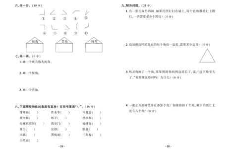 《自主课堂》22秋数学2年级上册（XS）试卷_二年级上下册资料_小学二年级学习资料-25年更新版_2-03、小学二年级数学上册_2-3-2、练习题、作业、试题、试卷_西师版_电子册类