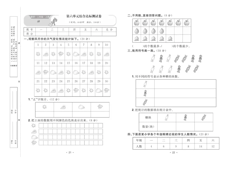 《核心课堂》单元考点过关-数学2年级上册（JJ）_二年级上下册资料_小学二年级学习资料-25年更新版_2-03、小学二年级数学上册_2-3-2、练习题、作业、试题、试卷_冀教版_电子册类
