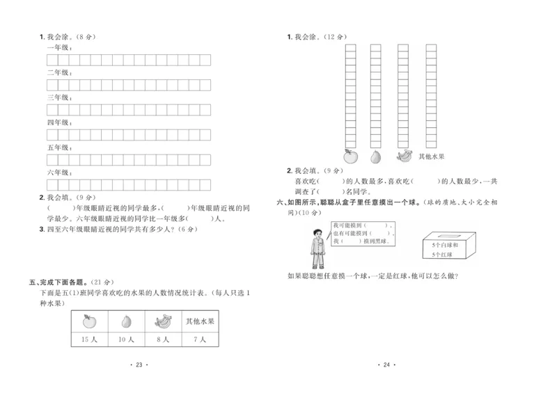 《核心课堂》单元考点过关-数学2年级上册（JJ）_二年级上下册资料_小学二年级学习资料-25年更新版_2-03、小学二年级数学上册_2-3-2、练习题、作业、试题、试卷_冀教版_电子册类