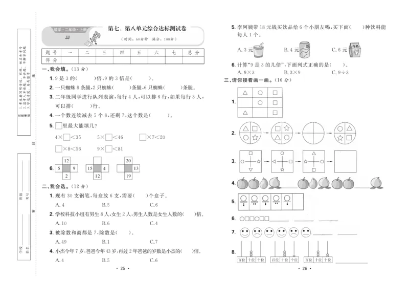 《核心课堂》单元考点过关-数学2年级上册（JJ）_二年级上下册资料_小学二年级学习资料-25年更新版_2-03、小学二年级数学上册_2-3-2、练习题、作业、试题、试卷_冀教版_电子册类